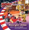 Roary, zvodn auto roaryho dlna - 