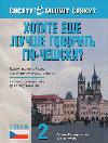 CHCETE JEŠT LÉPE MLUVIT ESKY ? RUSKÁ V. CHOTIT JEŠO.. NV - Remediosová, echová