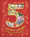 5 minutov pohdky - Svojtka