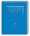 Antolohija ukrajinskoji poeziji XX. stolittja: vid Tyyny do adana - Malkovi Ivan