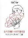Brechuny na kuetci. Psychoterapevtyni opovidi - Yalom Irvin D.