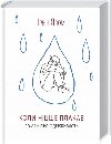 Koly Nice plakav - Yalom Irvin D.