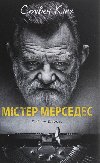 Mister Mersedes - King Stephen