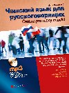 etina pro rusky mluvc - Ljuba Mrovcov