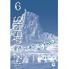 Zempis 6 pro zkladn koly planeta zem pracovn seit - Jaromr Demek; Ivan Mali