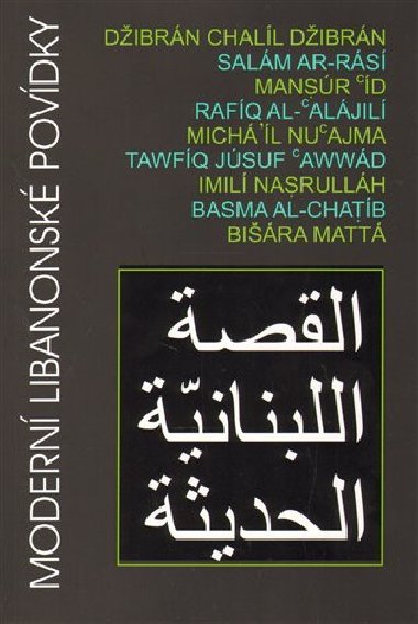 Modern libanonsk povdky - Rafq al-'Aljil,Basma al-Chatb,Salm ar-Rs,Tawfq Jsuf 'Awwd,Chall Dibrn,Mansr d,Bira Matt,Imil Nasrullh,Mich'l Nu'ajma