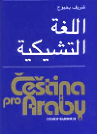 etina pro Araby - Charif Bahbouh