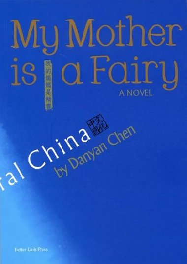 My Mother is a Fairy - Danyan Chen