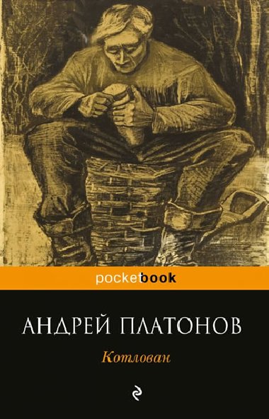 Kotlovan - Platonov Andrej