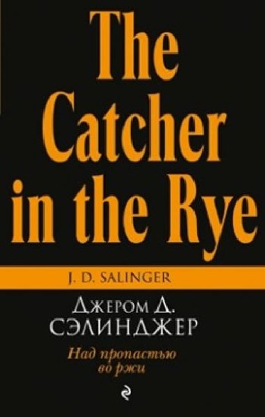 The catcher in the rye/Nad propastyu vo rzhi - Salinger Jerome David