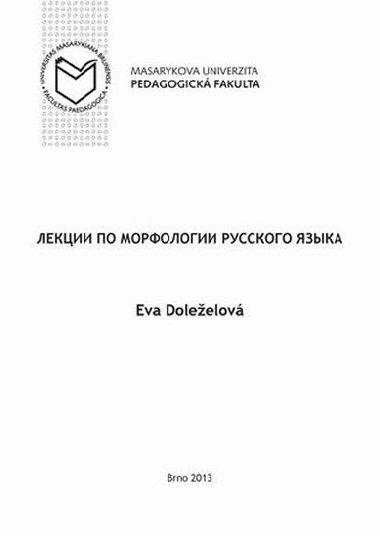 Lekcii po morfologii russkogo jazyka - Doleelov Eva