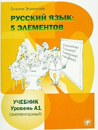 Russkij jazyk: 5 Elementov A1 Uebnik + CD MP3 - Esmantova Tatjana