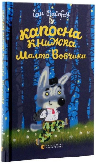 Kaposna knyka Malenkoho Vovyka - Whybrow Ian