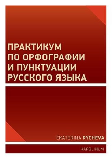 Workshop o ruskm pravopisu a interpunkci - Rycheva Ekaterina