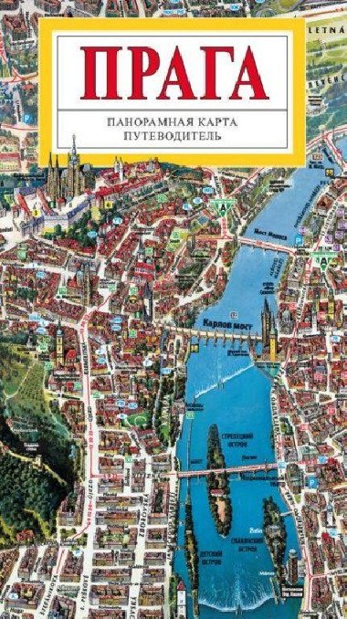 Praha - mapa panoramatická velka/rusky - Rygl Tomáš