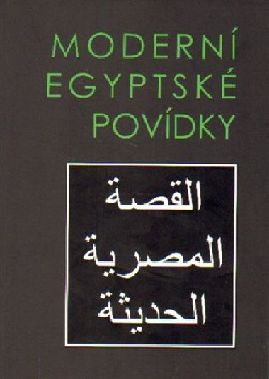 Moderní egyptské povídky - Dar Ibn Rushd