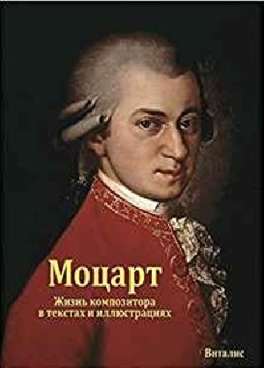 Mozart - ruská verze - Harald Salfellner