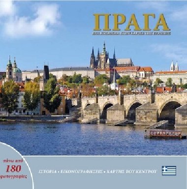Praha: Klenot v srdci Evropy (řecky) - Henn Ivan