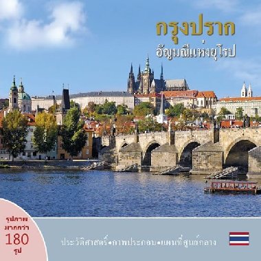 Praha: Klenot v srdci Evropy (thajsky) - Henn Ivan