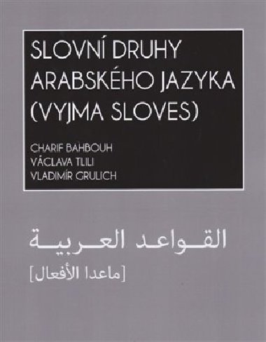 Slovní druhy arabského jazyka (vyjma sloves) - Charif Bahbouh,Vladimír Grulich,Václava Tilili