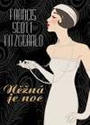 Nn je noc - paperback - Francis Scott Fitzgerald