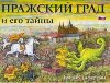 Prask hrad a jeho tajemstv - rusky - Lucie Seifertov