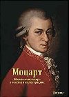 Mozart - rusk verze - Harald Salfellner