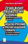 esko-rusk a rusko-esk slovnk - Pro turismus, gastronomii, hotelnictv - Celunova Jelena, Tvrdkov Sylva