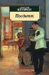 Poedinok(Russian) - Kuprin Aleksandr Ivanovich