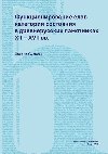 Funktsionirovaniye slov kategorii sostoyaniya v drevnerusskikh pamyatnikakh XII-XVII vv. - Ushakova Oxana