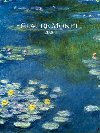 Claude Monet 2020 - nstnn kalend - Claude Monet