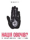 Nacija ovoiv? Jak informacija zminjuje myslennja i povedinku ukrajinciv - Moroz Oksana