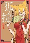 A Chinese Fantasy: Law of the Fox [Book 2] - Samejima Yen