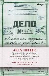 Akta hitler - Eberle Henrik