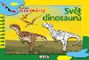 Svt dinosaur - 