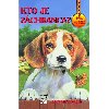 Kto je zchranca? - Jenny Dale