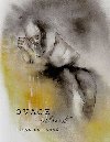 Ovace nevldnosti - Sylva Lauerov