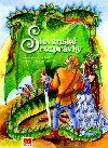 Slovensk rozprvky - Daniela Ondreikov; Zora pakov