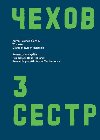 Ti sestry - Anton Pavlovi echov; Robert Ibrahim; Alena Machoninov