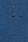 Sidur Adir ba-marom - Nosach Akenaz