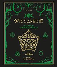 WICCAPEDIE - Bílá magie v moderní příručce - Shawn Robbinsonová