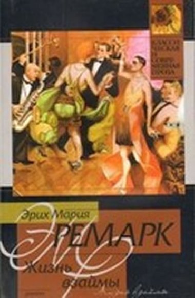 izn vzajmy - Remarque Erich Maria