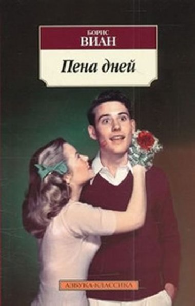 Pena dnej - Vian Boris