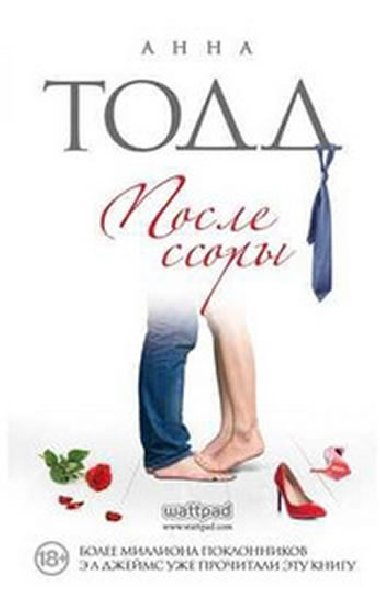 Posle ssory - Todd Anna