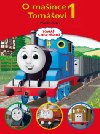 O maince Tomovi 1 - Wilbert Vere Awdry; Christopher Awdry
