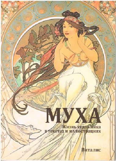 Mucha - rusk verze - Roman Neugebauer