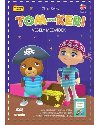 Tom a Keri 2 - Vesel medvdek - DVD - Claire Selby