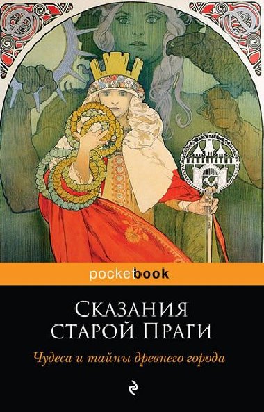 Skazaniya staroy Pragi - Wenig Adolf