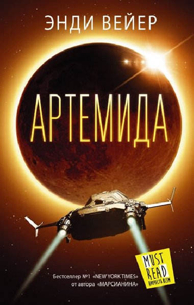 Artemida/Artemis - rusky - Weir Andy