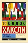 O divnyj novyj mir - Huxley Aldous